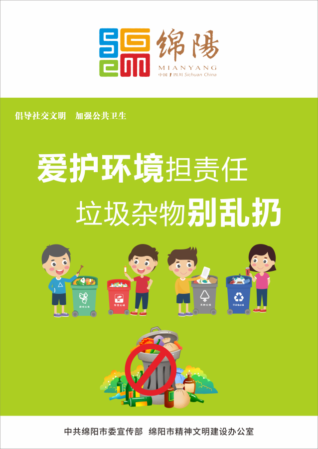 03、愛護(hù)環(huán)境擔(dān)責(zé)任，垃圾雜物別亂扔。