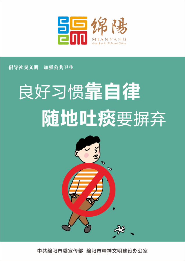 04、良好習(xí)慣靠自律，隨地吐痰要摒棄。