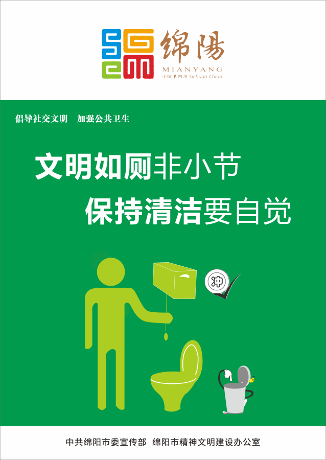 08、文明如廁非小節(jié)，保持清潔要自覺。