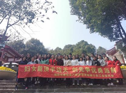 集團各所屬工會“三八”國際婦女節(jié)主題慶?；顒?>
                            </figure>
						<div   id=