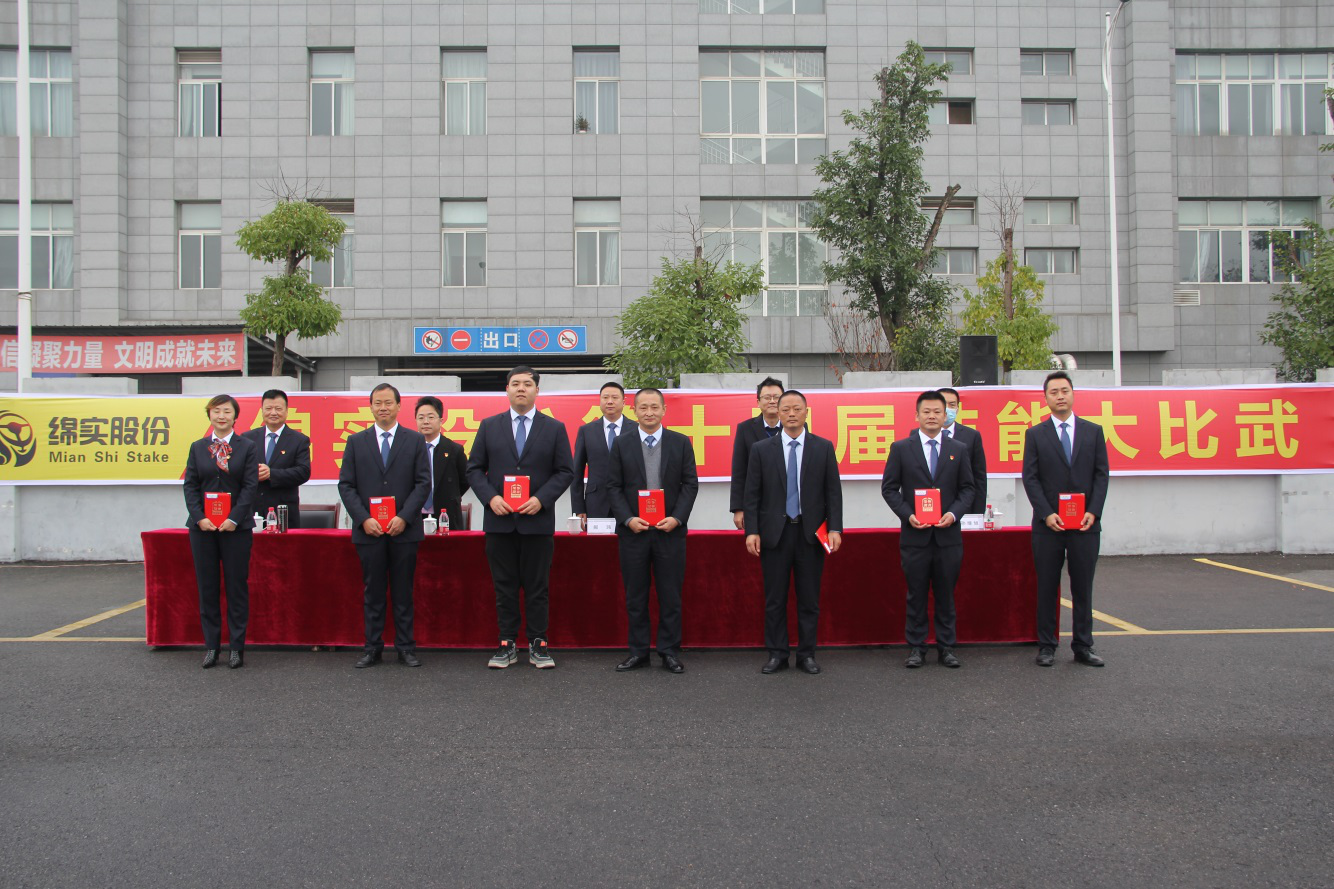 技術(shù)興企，人才強企——綿實股份舉辦 第十四屆技能大比武