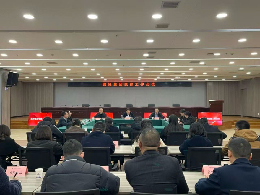 綿投集團(tuán)召開黨建工作會議